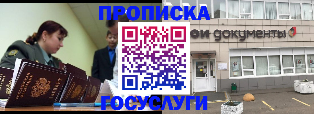 прописка регистрация в Никольске
