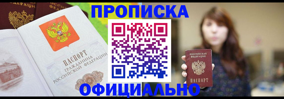 временная регистрация собственник в Никольске