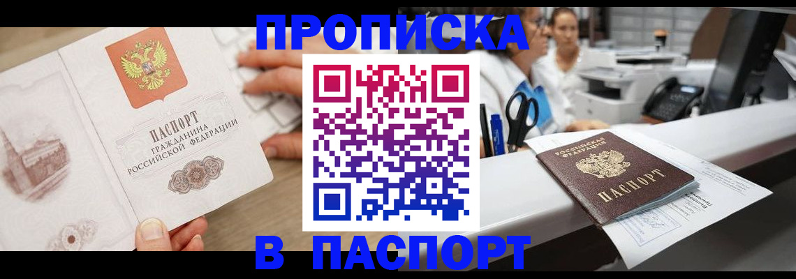 временная прописка в Никольске