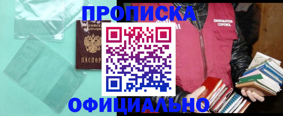 временная регистрация для школы в Никольске